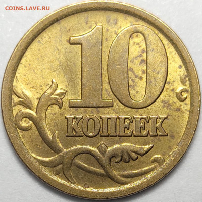 10 копеек 2005 СП 2.31Б Нечастые Яркий штемп блеск 11 штук - IMG-20221205-WA0029