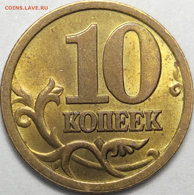 10 копеек 2005 СП 2.31Б Нечастые Яркий штемп блеск 11 штук - IMG-20221205-WA0033