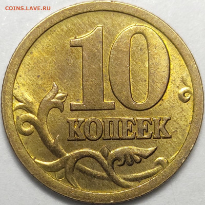 10 копеек 2005 СП 2.31Б Нечастые Яркий штемп блеск 11 штук - IMG-20221205-WA0035