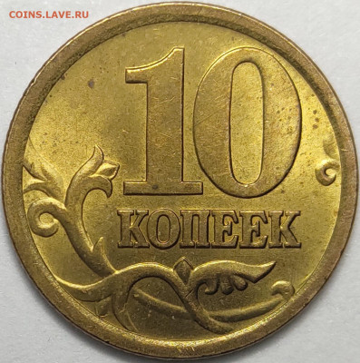 10 копеек 2005 СП 2.31Б Нечастые Яркий штемп блеск 11 штук - IMG-20221205-WA0037