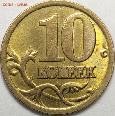 10 копеек 2005 СП 2.31Б Нечастые Яркий штемп блеск 11 штук - IMG-20221205-WA0039