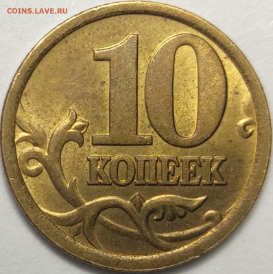 10 копеек 2005 СП 2.31Б Нечастые Яркий штемп блеск 11 штук - IMG-20221205-WA0043