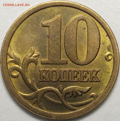 10 копеек 2005 СП 2.31Б Нечастые Яркий штемп блеск 11 штук - IMG-20221205-WA0041