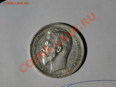 1 рубль---1912 Э.Б---до 8.12 в 22.00мск - DSC05118.JPG