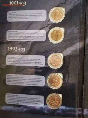 Набор Красная книга в альбоме 1991-94гг - IMG-20221122-WA0000