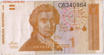 ХОРВАТИЯ 1 динар 1991 г. до 15.12.22 г. в 23.00 - 008