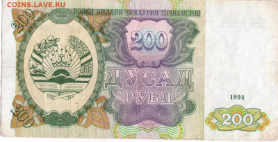 ТАДЖИКИСТАН 200 рублей 1994 г. до 15.12.22 г. в 23.00 - 004