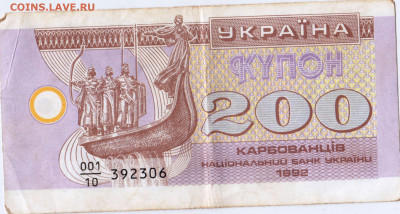 УКРАИНА КУПОН 200 крб. 1992 г. до 15.12.22 г. в 23.00 - 020
