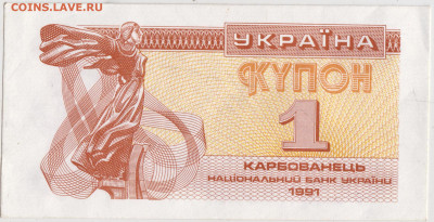 УКРАИНА КУПОН 1 крб. 1991 г. до 15.12.22 г. в 23.00 - 032