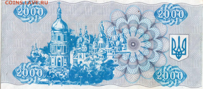 УКРАИНА КУПОН 2000 крб. 1993 г. до 15.12.22 г. в 23.00 - 033