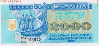 УКРАИНА КУПОН 2000 крб. 1993 г. до 15.12.22 г. в 23.00 - 038