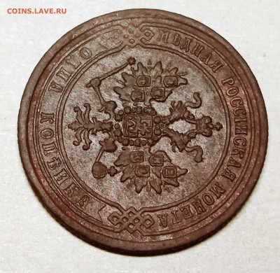 1 копейка 1871ем. R. Окончание 12.12.2022 в 22-00 МСК. - 1 копейка 1871 ем (4)
