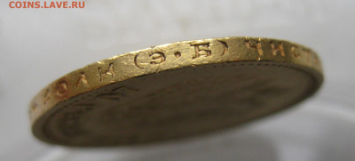 10 рублей 1909 ЭБ - IMG_9053.JPG