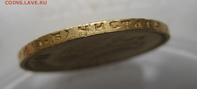 10 рублей 1909 ЭБ - IMG_9044.JPG