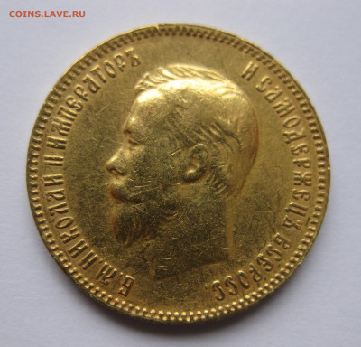 10 рублей 1909 ЭБ - IMG_9039.JPG