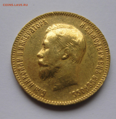 10 рублей 1909 ЭБ - IMG_9038.JPG