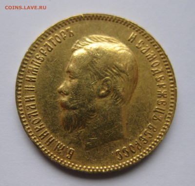 10 рублей 1909 ЭБ - IMG_9037.JPG