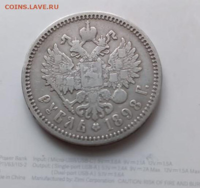 1 рубль 1898 года аг - 