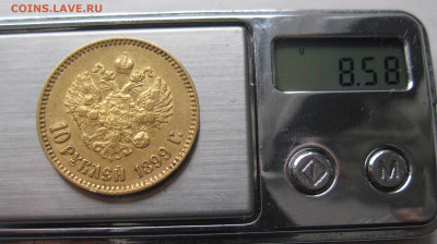 10 рублей 1899 АГ - IMG_9125.JPG