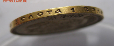 10 рублей 1899 АГ - IMG_9122.JPG
