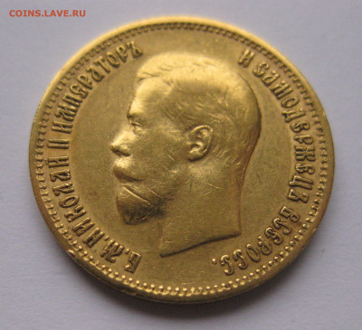 10 рублей 1899 АГ - IMG_9114.JPG