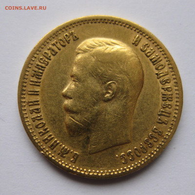 10 рублей 1899 АГ - IMG_9113.JPG