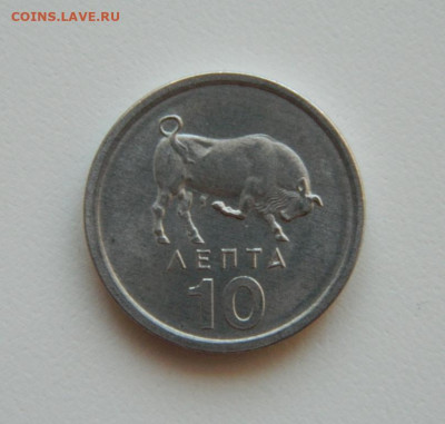 Греция 10 лепта 1976 г. (Бык) до 15.12.22 - DSCN4994.JPG