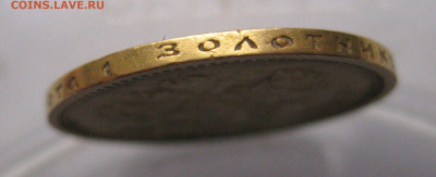 10 рублей 1899 ФЗ - IMG_9348.JPG