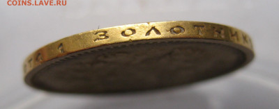 10 рублей 1899 ФЗ - IMG_9347.JPG