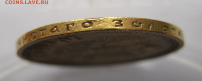 10 рублей 1899 ФЗ - IMG_9345.JPG