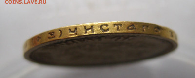 10 рублей 1899 ФЗ - IMG_9342.JPG