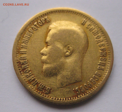 10 рублей 1899 ФЗ - IMG_9338.JPG