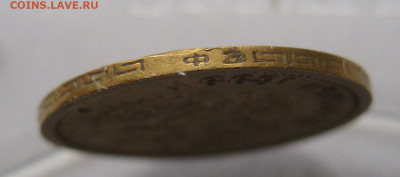 5 рублей 1899 ФЗ - IMG_9215.JPG