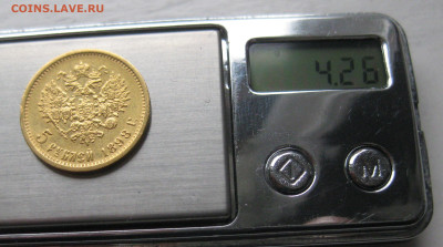 5 рублей 1898 АГ - IMG_9273.JPG