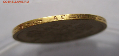 5 рублей 1898 АГ - IMG_9271.JPG