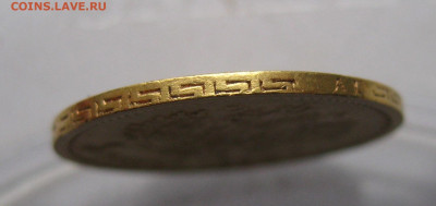 5 рублей 1898 АГ - IMG_9270.JPG