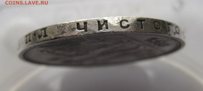 1 рубль 1924 ПЛ - IMG_8884.JPG