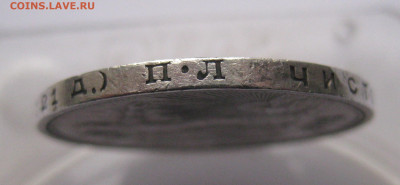 1 рубль 1924 ПЛ - IMG_8883.JPG