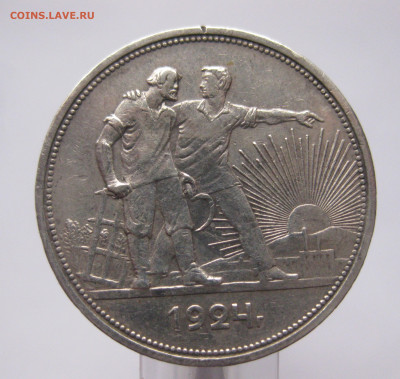 1 рубль 1924 ПЛ - IMG_8881.JPG
