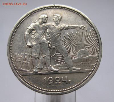 1 рубль 1924 ПЛ - IMG_8880.JPG