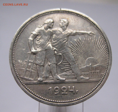 1 рубль 1924 ПЛ - IMG_8879.JPG