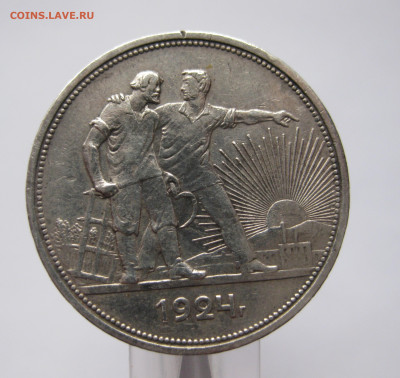 1 рубль 1924 ПЛ - IMG_8878.JPG