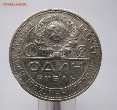 1 рубль 1924 ПЛ - IMG_8876.JPG