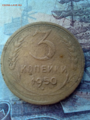 3копейки1950г определение разновидности - IMG_20221207_103337