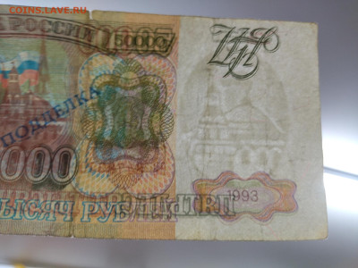 50000 рублей 1993 с печатью подделка - IMG_20221124_152900