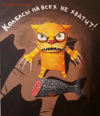 Золото (прогнозы, мнения и треп))) - колбаски на всех  не хватит