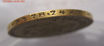 10 рублей 1901 ФЗ - IMG_9373.JPG