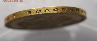 10 рублей 1901 ФЗ - IMG_9371.JPG