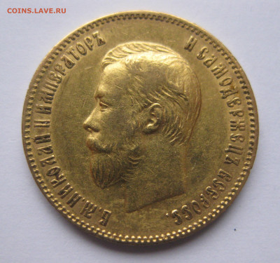 10 рублей 1901 ФЗ - IMG_9361.JPG