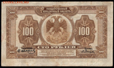 100 рублей 1920 серия АФ до 11 12 2022 в 21 05 МСК - АФ 2